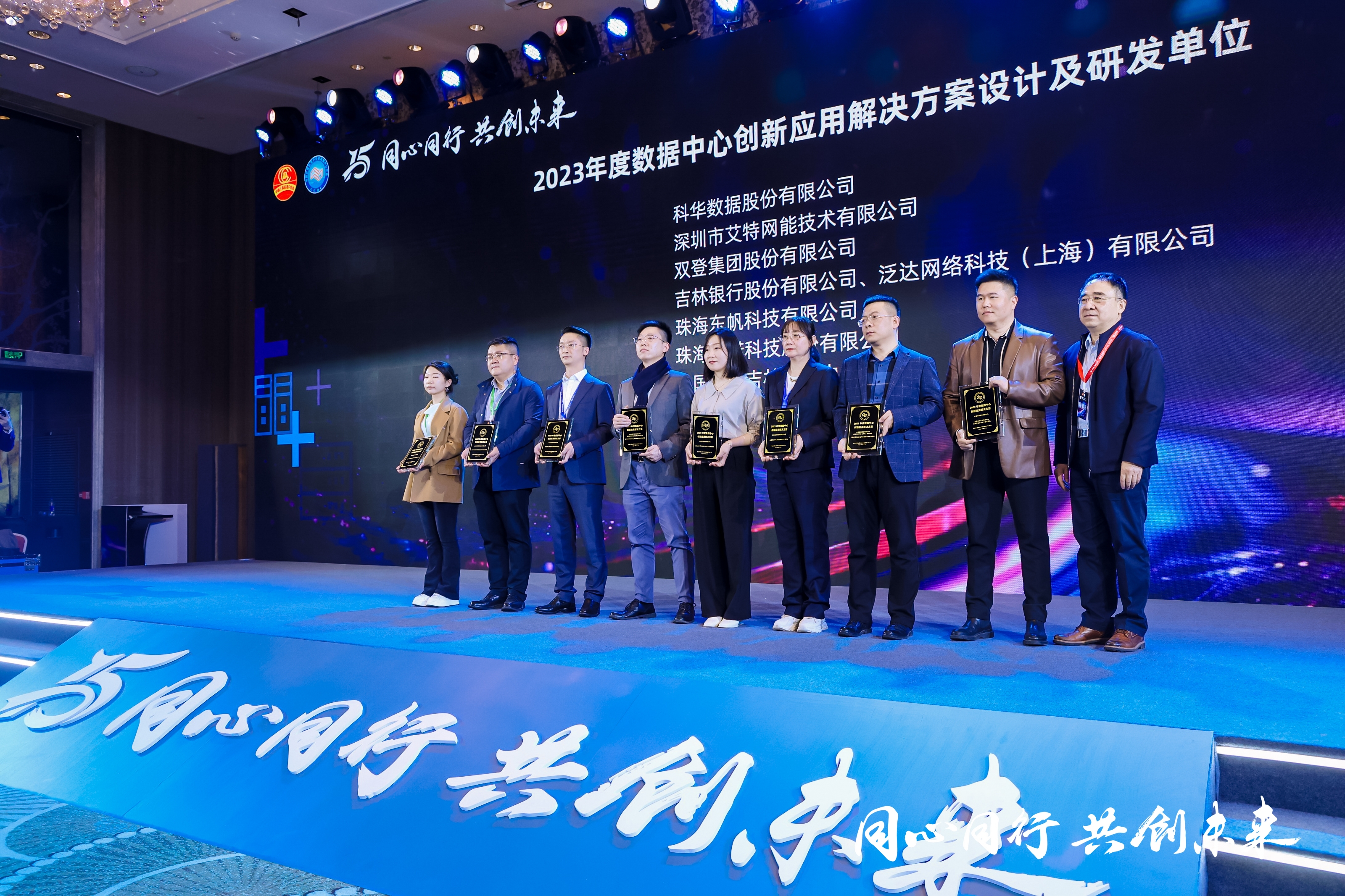 喜报 | 东帆科技荣获第十五届中国数据中心大会两项大奖