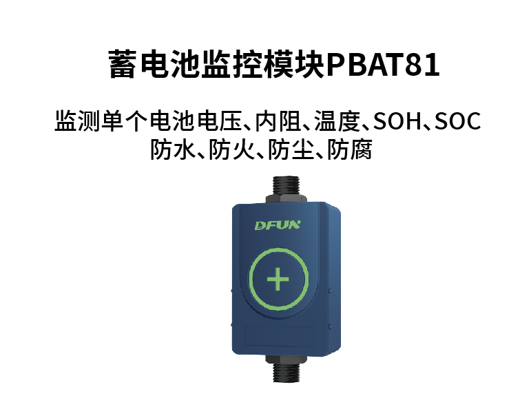 PBAT81石油化工行业蓄电池监控解决方案