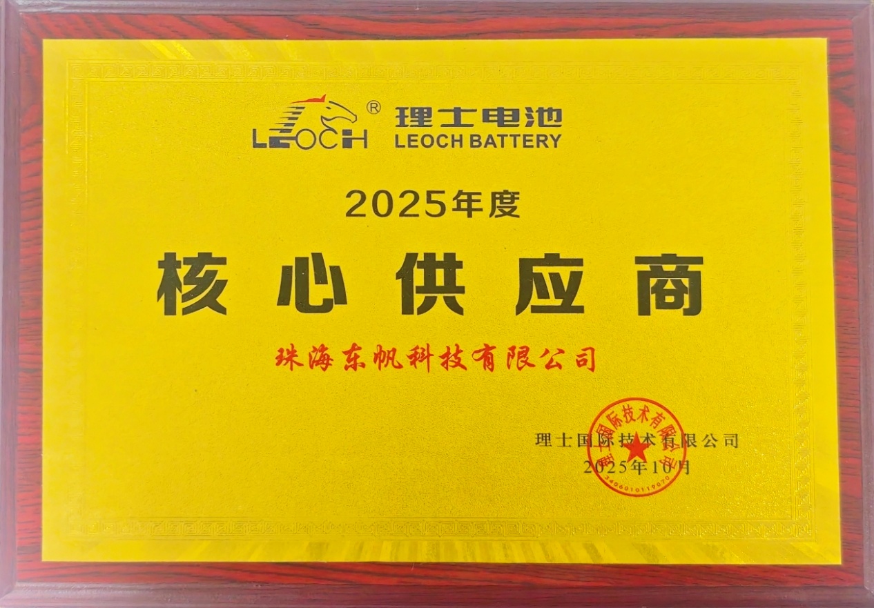助力电池全生命周期管理，东帆科技荣获理士“年度核心供应商”