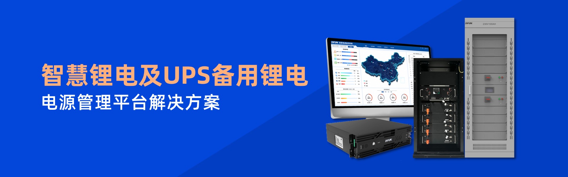后备锂电