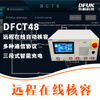 DFCT48 蓄电池远程核容主机